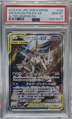 2026年最新】アルセウス&ディアルガ&パルキアgx sa psa10の人気