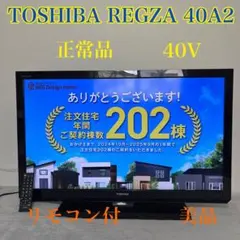 2026年最新】東芝 40V型 フルハイビジョン 液晶 テレビ REGZA 40G9