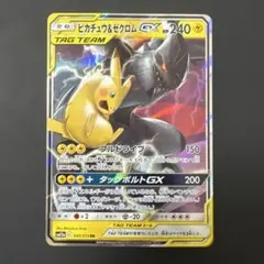 2026年最新】ピカチュウ＆ゼクロムGX 041/173の人気アイテム - メルカリ