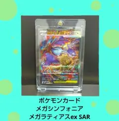 2026年最新】メガラティアスex SARの人気アイテム - メルカリ