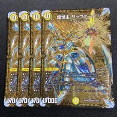 2026年最新】デュエルマスターズ 煌世主 サッヴァークの人気アイテム