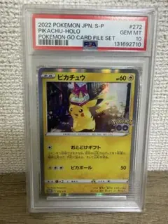 2026年最新】ピカチュウ プロモ ポケモンgo psa10の人気アイテム