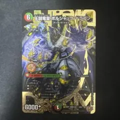 2026年最新】シークレット 王闘竜皇 ボルシャック・ドラゴンの人気