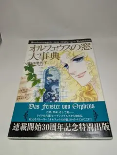 2026年最新】池田理代子 オルフェウスの窓の人気アイテム - メルカリ