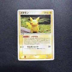 2026年最新】メタモンピカチュウの人気アイテム - メルカリ