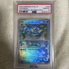 2026年最新】シャワーズ マスターボール psa10の人気アイテム - メルカリ