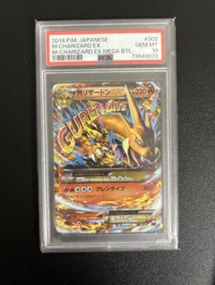 2026年最新】mリザードンex psa10の人気アイテム - メルカリ