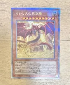 2026年最新】オシリスの天空竜 20thの人気アイテム - メルカリ
