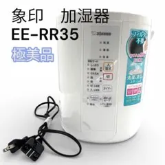 2026年最新】象印 加湿器 ee-rr35の人気アイテム - メルカリ