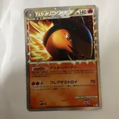 2026年最新】バクフーンlegendの人気アイテム - メルカリ