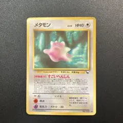 2026年最新】旧裏メタモンの人気アイテム - メルカリ