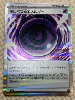 2026年最新】テレパス超エネルギー エラーの人気アイテム - メルカリ