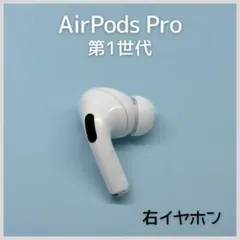 2026年最新】airpods pro 第一世代 中古の人気アイテム - メルカリ