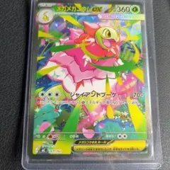 2026年最新】メガメガニウム ex SARの人気アイテム - メルカリ