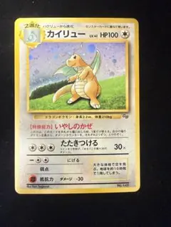 2026年最新】カイリュー 旧裏 gbの人気アイテム - メルカリ