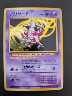 2026年最新】ポケモンカード バリヤードの人気アイテム - メルカリ
