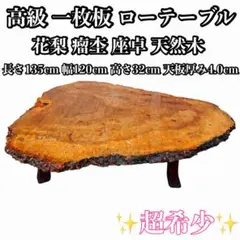 2026年最新】瘤 座卓 花梨の人気アイテム - メルカリ