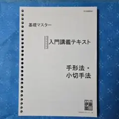 2026年最新】伊藤塾 基礎マスターの人気アイテム - メルカリ
