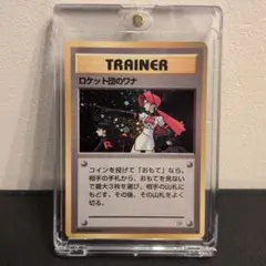 2026年最新】ロケット団のワナ 旧裏の人気アイテム - メルカリ