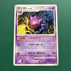 ゲンガー ☆ 拡張パック 破空の激闘 DP6 032/092 - メルカリ