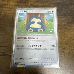 2026年最新】ながらぐい カビゴンの人気アイテム - メルカリ