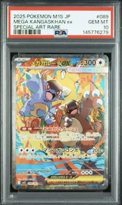 2026年最新】ガルーラ psa10の人気アイテム - メルカリ