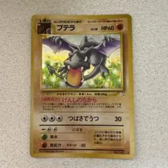 カードe】ワタルのプテラ ポケモンカード VSシリーズ 099/141 - メルカリ