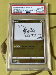2026年最新】ピカチュウ psa10 nagabaの人気アイテム - メルカリ