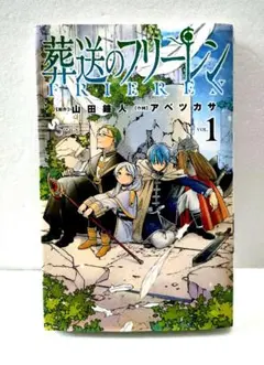2026年最新】初版 1巻 フリーレンの人気アイテム - メルカリ