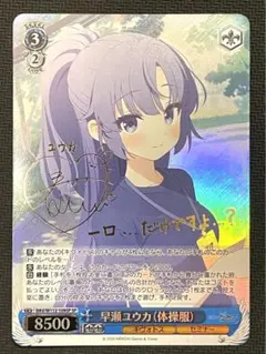 2026年最新】早瀬ユウカ（体操服） ヴァイスの人気アイテム - メルカリ