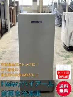 2026年最新】ハイアール 38l 冷凍庫の人気アイテム - メルカリ