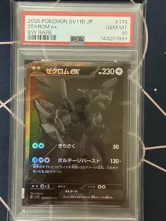 2026年最新】ゼクロムex bwの人気アイテム - メルカリ