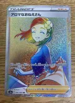 2026年最新】ポケモンカード アロマなおねえさん hrの人気アイテム