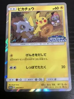 ピカチュウ：フレンドリィショップキャンペーン PROMO SM-Pプロモ