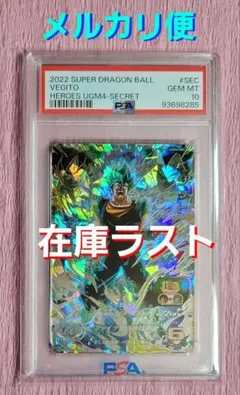 2026年最新】ベジータ sec psa10の人気アイテム - メルカリ