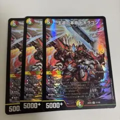 2026年最新】王道の革命ドギラゴン 4枚の人気アイテム - メルカリ