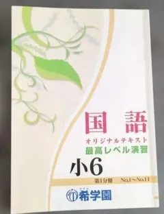 2026年最新】希学園 最高レベル 小3の人気アイテム - メルカリ
