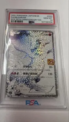 2026年最新】25th psa10 レシラムの人気アイテム - メルカリ