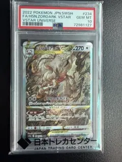 2026年最新】ゾロアーク sar psa10の人気アイテム - メルカリ