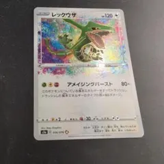 2026年最新】ポケカ レックウザ アメイジングの人気アイテム - メルカリ