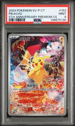 2026年最新】ポケモンカード 中国 5周年の人気アイテム - メルカリ