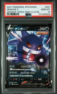 2026年最新】ゲンガーv psa10の人気アイテム - メルカリ