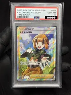 2026年最新】ポケモンカード ナタネの活気 psa10の人気アイテム - メルカリ