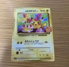 2026年最新】ポケモン カード おたんじょうび ピカチュウの人気