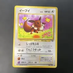 2026年最新】旧裏 イーブイの人気アイテム - メルカリ
