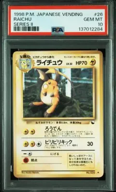 2026年最新】ライチュウ 旧裏 psa10の人気アイテム - メルカリ