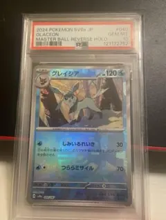 2026年最新】グレイシア マスターボールミラー psa10の人気アイテム