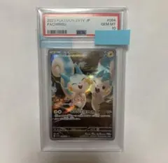 2026年最新】パチリス ar psa10の人気アイテム - メルカリ