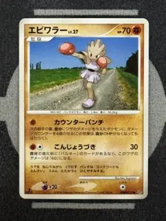 2026年最新】エビワラー 旧裏 マークなしの人気アイテム - メルカリ