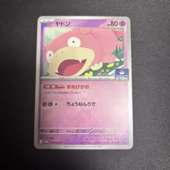 2026年最新】やどん プロモの人気アイテム - メルカリ